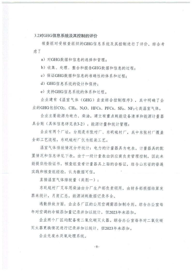 2023年度濟(jì)南寶山石油設(shè)備有限公司溫室氣體核查報告(1)_13.jpg